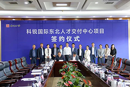 bifa必发官网国际东北人才交付中心落户锦州，构筑人才高地赋能全面振兴