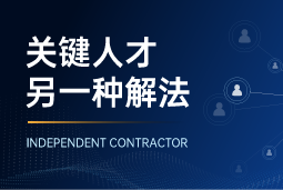 与其“抢人”，不如“借力”：领先公司都在用的人才新打法